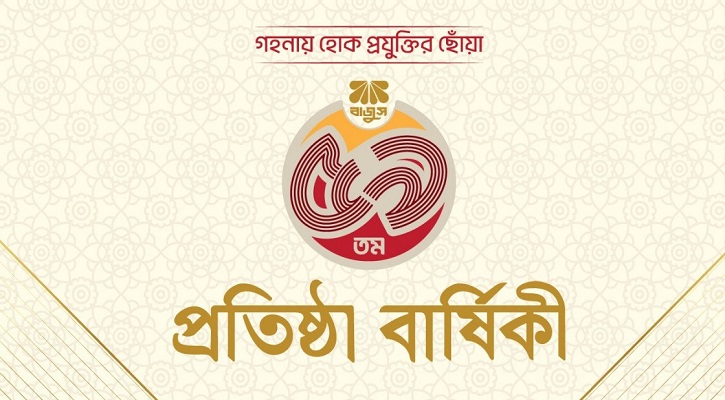 BAJUS set to celebrate 59th founding anniversary on July 19