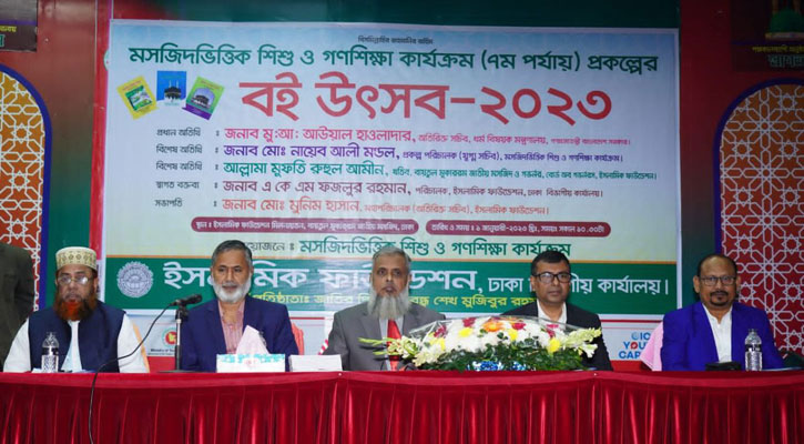 ইসলামিক ফাউন্ডেশনে বই উৎসব