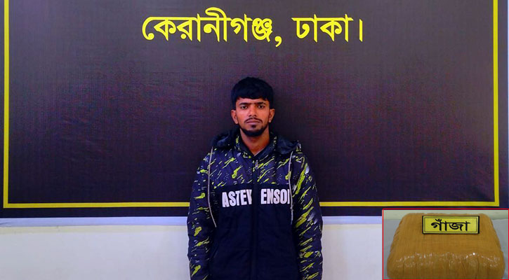 যাত্রাবাড়ীতে ১০ কেজি গাঁজাসহ আটক ১