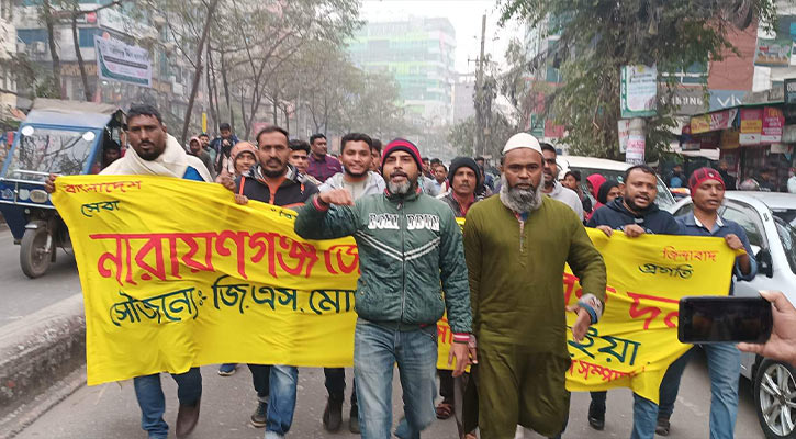 না.গঞ্জে জেলা স্বেচ্ছাসেবক দলের বিক্ষোভ মিছিল