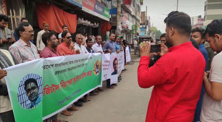 ডিজিটাল নিরাপত্তা আইন বাতিলের দাবিতে ঠাকুরগাঁওয়ে সাংবাদিকদের মানববন্ধন