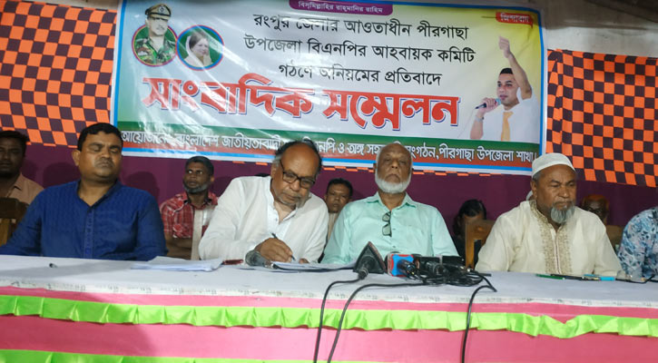 পীরগাছায় বিএনপির কমিটি গঠনে অনিয়মের অভিযোগ