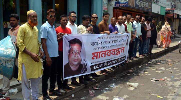 নাদিম হত্যার প্রতিবাদে সিরাজগঞ্জে এসএসসি ৯৬ ব্যাচের মানববন্ধন