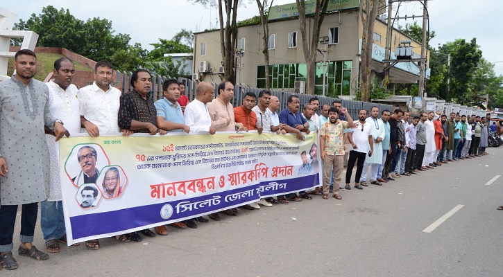 বিএনপির রাজনীতি নিষিদ্ধের দাবিতে মানববন্ধন 