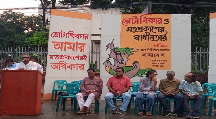 ভোটাধিকারের দাবিতে লেখক-শিল্পী-সাংবাদিকদের সোচ্চার থাকার অঙ্গীকার