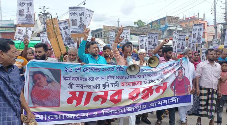 চুয়াডাঙ্গায় গৃহবধূ হত্যায় স্বামীর ফাঁসির দাবিতে বিক্ষোভ