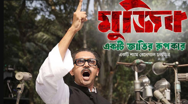 ‘মুজিব: একটি জাতির রূপকার’ সিনেমার প্রিমিয়ার শো দেখছেন শেখ হাসিনা