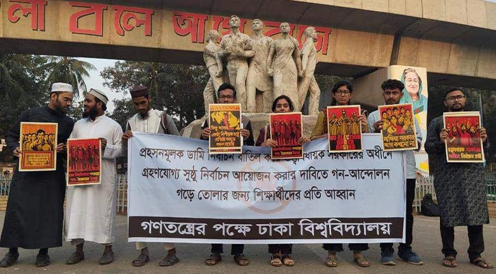 ঢাবিতে ‘প্রহসনমূলক’ নির্বাচন বাতিলের দাবি