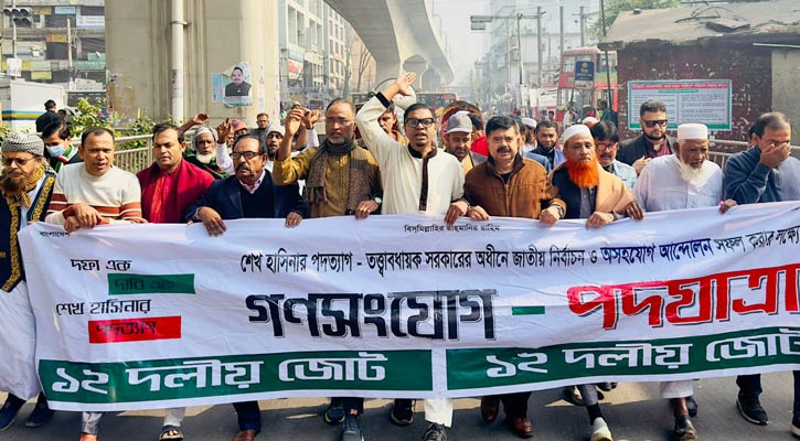 ভোটের দিন গণ-কারফিউ পালনের ঘোষণা ১২ দলীয় জোটের