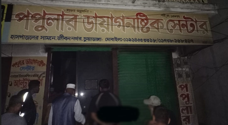 ডায়াগনস্টিক সেন্টারে আগুন, দুই লাখ টাকার ক্ষয়ক্ষতি