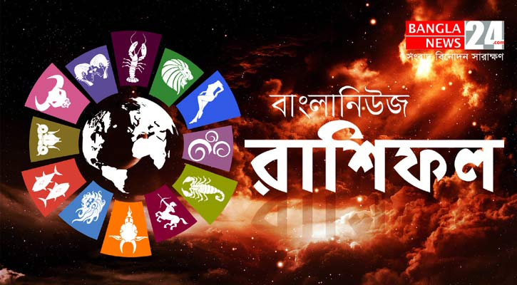 কর্মে উন্নতির সম্ভাবনা মিথুনের, শিক্ষায় সাফল্য পাবেন সিংহ