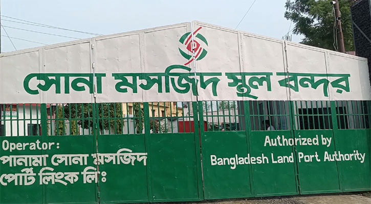 সাতদিন বন্ধ সোনামসজিদ স্থলবন্দর