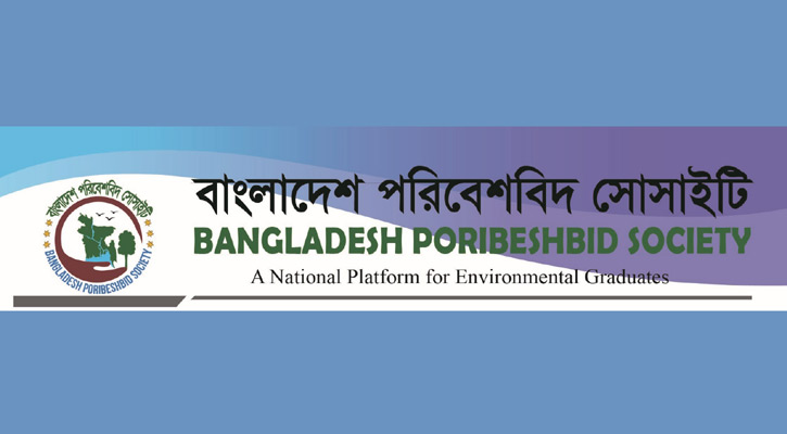 বাংলাদেশ পরিবেশবিদ সোসাইটির পরিবেশ দিবস পালন