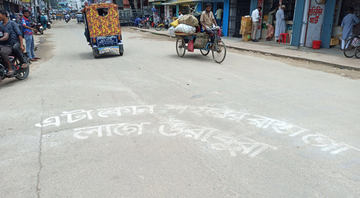 ‘কোন শহরের রাস্তা গো, লাগে উরাধুরা’ 