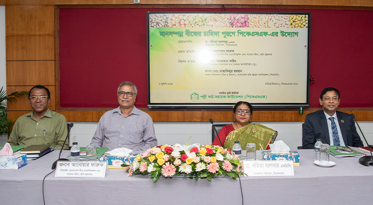 ‘খাদ্য ও পুষ্টি নিরাপত্তা নিশ্চিতকরণে মানসম্পন্ন বীজের উৎপাদন বাড়াতে হবে’