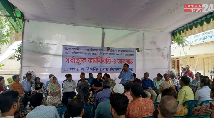 সপ্তম দিনে জবি শিক্ষকদের সর্বাত্মক কর্মবিরতি 