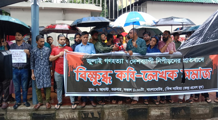 ‘রাষ্ট্র সংস্কারের বিকল্প নেই’, প্রতিবাদ সভায় বিক্ষুব্ধ কবি-লেখক সমাজ