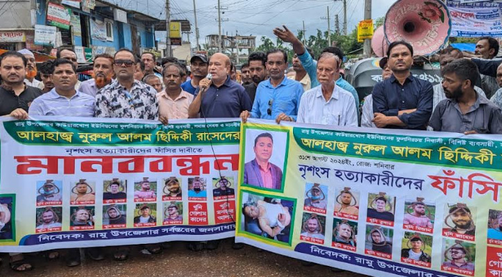 রামুতে ব্যবসায়ীকে কুপিয়ে হত্যায় জড়িতদের গ্রেপ্তার-ফাঁসি দাবি