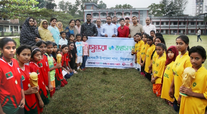 বসুন্ধরা শুভসংঘের উদ্যোগে স্বরূপকাঠিতে কিশোরীদের ফুটবল ম্যাচ