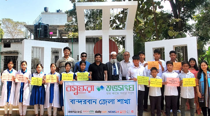 বসুন্ধরা শুভসংঘের আয়োজনে বান্দরবানে ‘মায়ের কথা, আমার ভাষা’