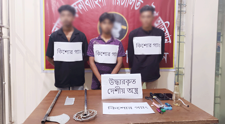 চাঁদপুরে দেশীয় অস্ত্রসহ কিশোর গ্যাংয়ের ৩ লিডার গ্রেপ্তার