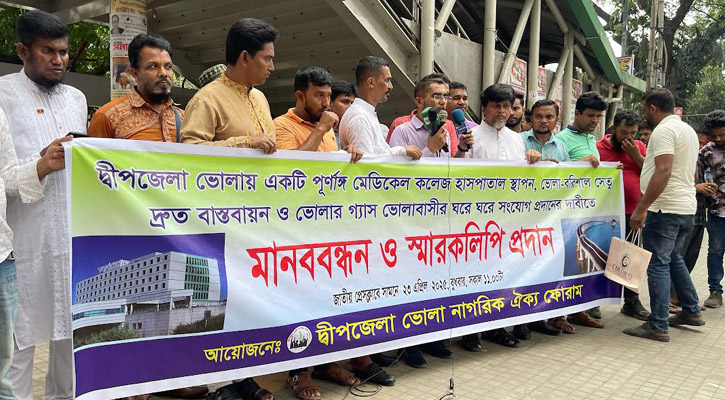 ভোলায় পূর্ণাঙ্গ মেডিকেল কলেজ স্থাপন-গ্যাস সংযোগ দেওয়ার দাবি