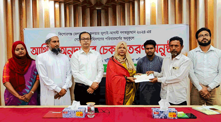 কিশোরগঞ্জে জুলাই গণঅভ্যুত্থানে শহীদ পরিবারে অনুদান বিতরণ