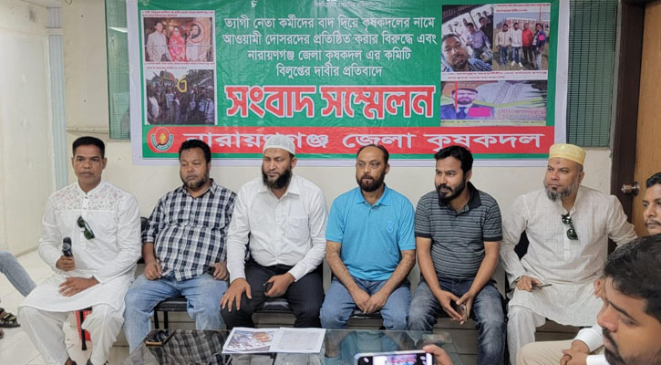 না. গঞ্জে ফ্যাসিস্টের দোসরদের দিয়ে কৃষকদলের কমিটি গঠনের অভিযোগ