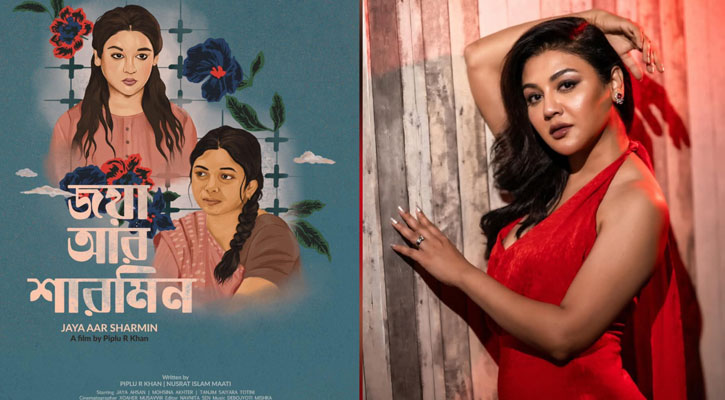 ৪ মাসের ব্যবধানে মুক্তি পেল জয়া আহসানের নতুন সিনেমা
